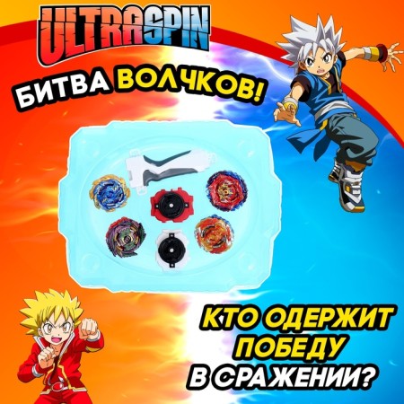 Set of wolf wolves "Battle", 4 tops, 2 launches, 1 arena-8
