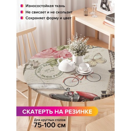 Tables on the table “Romance of Paris”, round, oxford, elastic band, size 120x120 cm, diameter 75-100 cm