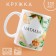 Ceramic mug "Natalia" Orange, 320 ml, white color