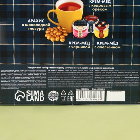 Gift set "Real Men", tea, cream-cells, nuts in chocolate-7