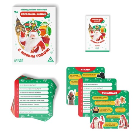 New Year's board game “Box of Knowledge. Happy New Year! ”, 50 cards, 7+-1