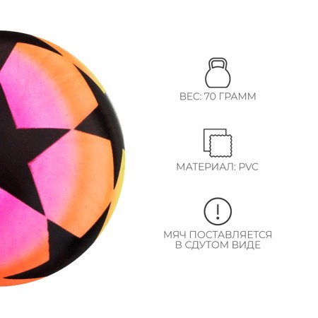 Children's ball "Starks", D = 22 cm, 70 g-1