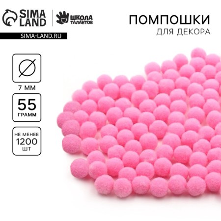 Pompons for creativity and decor "Pink", 55 grams