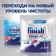 Capsules for washing dishes in the dishwashers Finish quantum, aroma of lemon, 60 pcs