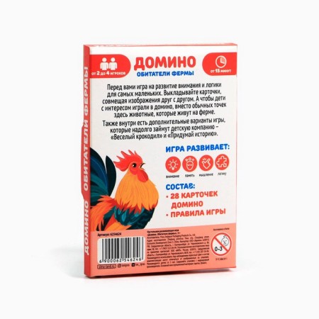 Настольная игра «Домино. Обитатели фермы», 28 карт, 3+-6