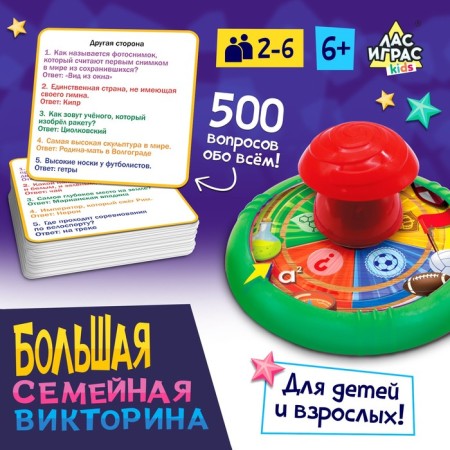 Game for children and adults "Big Family Quiz", 2-6 players, 6+