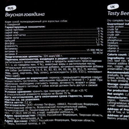 Dry feed Tasty for dogs, beef, 2.2 kg-2
