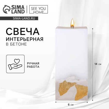 Interior candle white with concrete (Potal), 6 x 6 x 14 cm