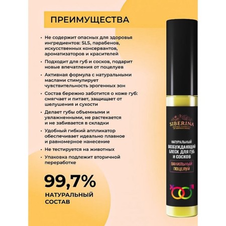 Exciting lip gloss and nipples "Vanilla kiss", 10 ml-1