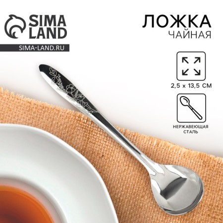 A teaspoon spoon with the application "Flowers", 13.5 cm