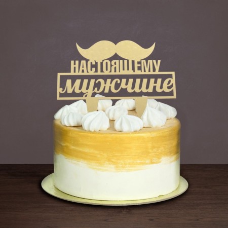 Topper for the cake "Real man"-1