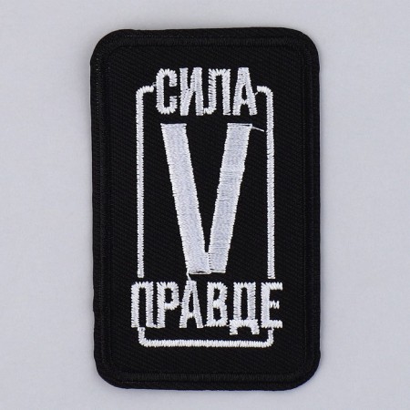Thermal appliance "Power in Pravda", 7.2 x 4.2 cm-2