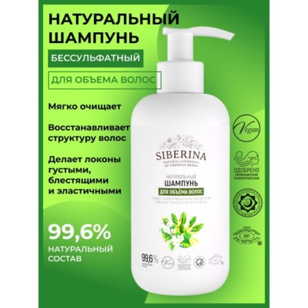 Shampoo "For hair volume", 200 ml