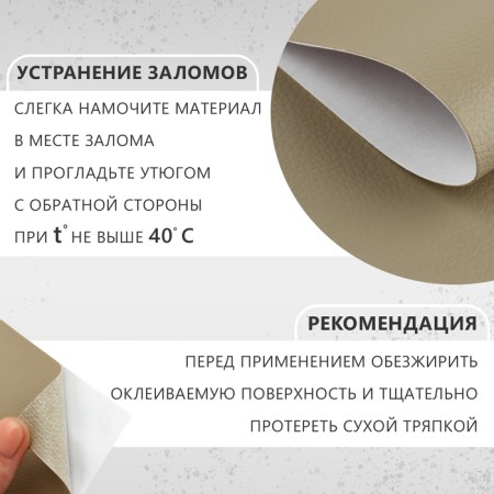 Artificial leather, with an adhesive base, 137 × 50 cm, 0.5 mm, beige color-1