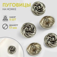 A set of metal buttons on the leg, d = 17 mm, 5 pcs, the color is black-silver