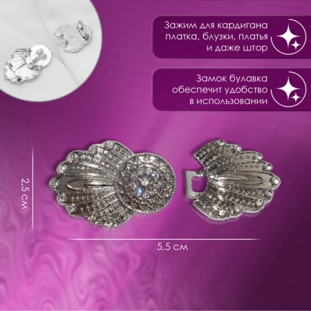 Cardigan clamp "feathers", white color in silver-1