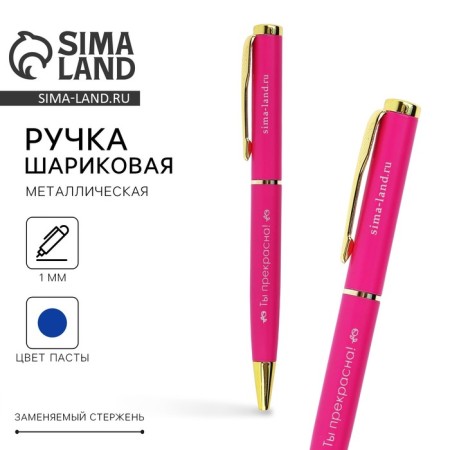 Metal pen "You are beautiful!", Blue pasta 1.0 mm