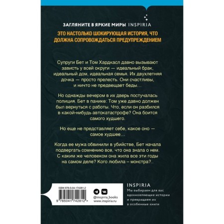 Жена серийного убийцы. Хантер Э.-1