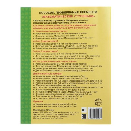 Workbook for children 5-7 years old “I solve logical problems”, Kolesnikova E. V.-6