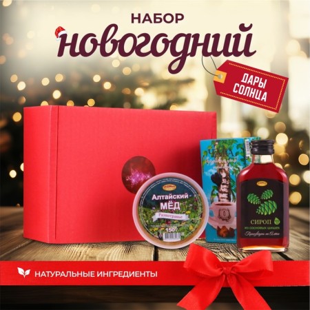 New Year's set "Gifts of the Sun"