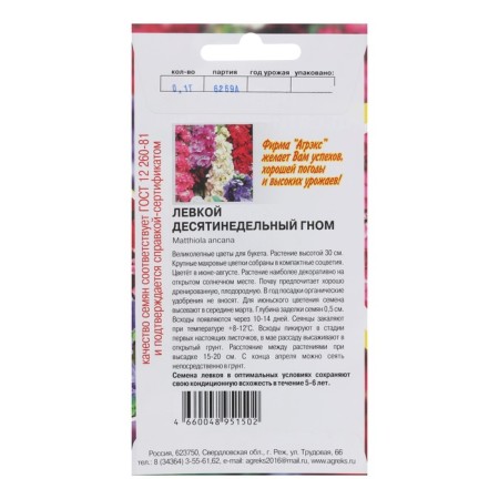 Flowers of the annuals with a levka "Tanning gnome", 0.1 g-1