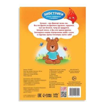 A book about the emotions "anger", 20 p.-4