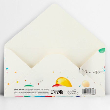 Envenue for money "Happy Birthday", bright balls, embossing, 16.5 x 8 cm-2