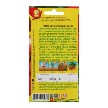 Bull Heart Tomata seeds, mixture, 0.2 g-1