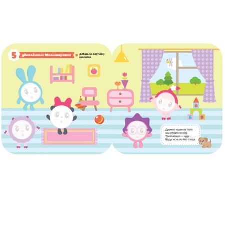 Kids. Kruzhoki stickers. In the house. Alexandrova E.-2
