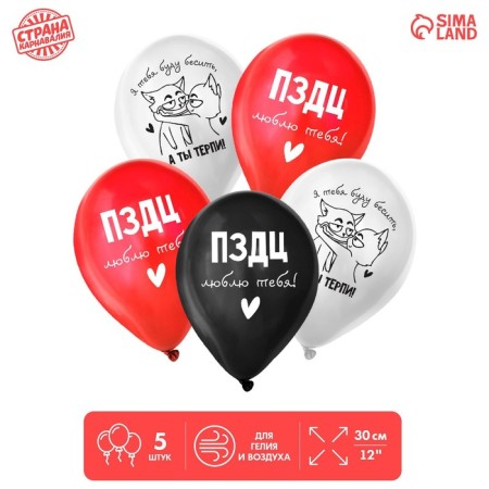 Шар латексный 12" «Люблю тебя», юмор, в наборе 5 шт.