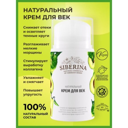 Natural eyelid cream, 30 ml