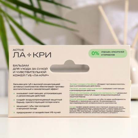 La Cri lip balm, for sensitive and dry lips, 12 g-2