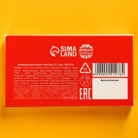 Milk chocolate "For a sweet couple", 27 g.-4