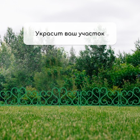 Decorative fence, 32 × 300 cm, 6 sections, plastic, green-6