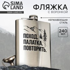 Flake with a funnel “campaign. Tent. Refine. ”, 240 ml