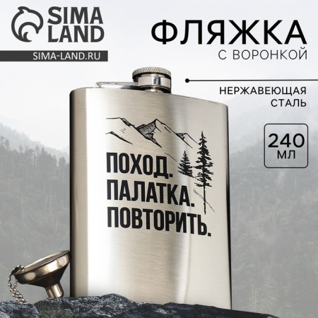 Flake with a funnel “campaign. Tent. Refine. ”, 240 ml