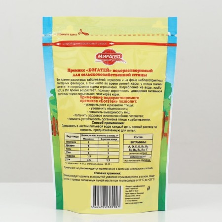 Premix "Rich" water -soluble vitamin complex for agricultural poultry, 300 g-1