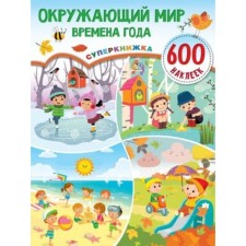 The world around the world and seasons (600 stickers)