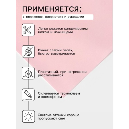 Foamiran Iranian, 60 × 70 cm, thickness 0.8-1 mm, light pink/108-1