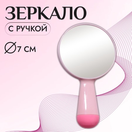 Mirror with a handle, D mirror surface 7.3 cm, pink color