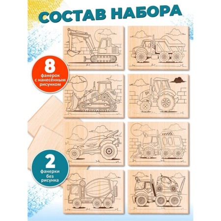 Boards for burning 10 pcs. "Special equipment"-1