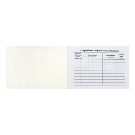 A6, 16 sheet preventive vaccination certificate, coated cardboard 190 g/m², an offset block 65 g/m². Form No. 156/U-93-1