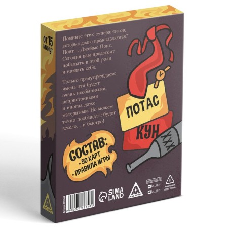 The board game to the reaction and attention "My name is...", 50 cards, 18+-5