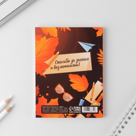 Diary "Dear Teacher", soft cover, A6 format, 80 sheets-4