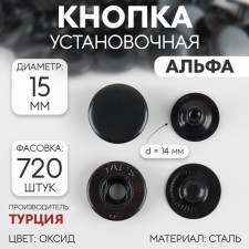 Installation button, alpha (S-shaped), d = 15 mm, color oxide