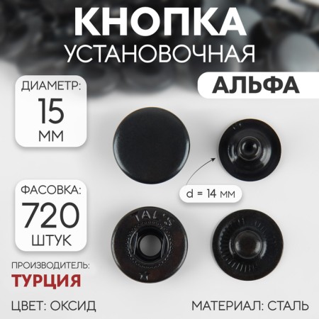 Installation button, alpha (S-shaped), d = 15 mm, color oxide