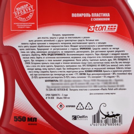 Plastic Plastic with 3TON silicone, 550 ml of TN-650-6