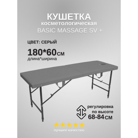 Cosmetological couch with a face for the face Massage Basic + SV, size 180 × 60 × 68-84 cm, color gray color