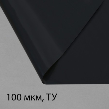 Polyethylene film, technical, thickness 100 microns, black, length 100 m, width 3 m, sleeve (1.5 m × 2), economy 50%, Greengo