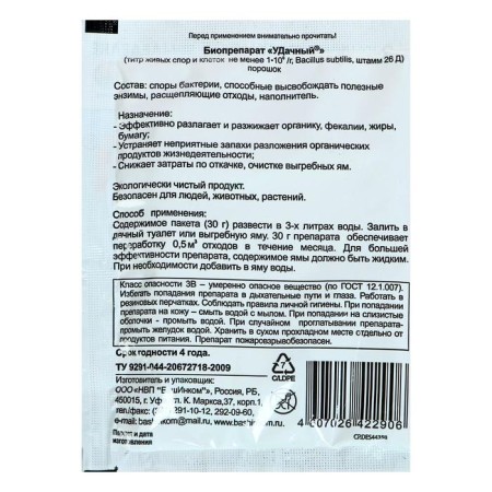 Biubrodal for toilets and cesspools "Successful", 30 g-1